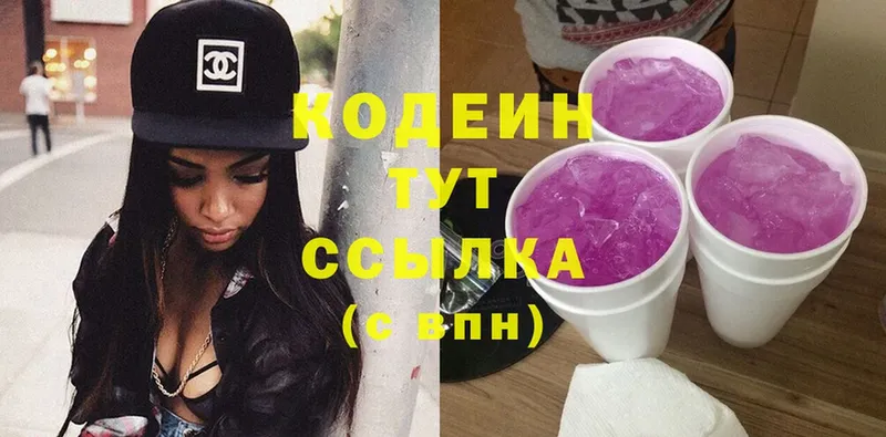 Codein Purple Drank  сколько стоит  Киселёвск 